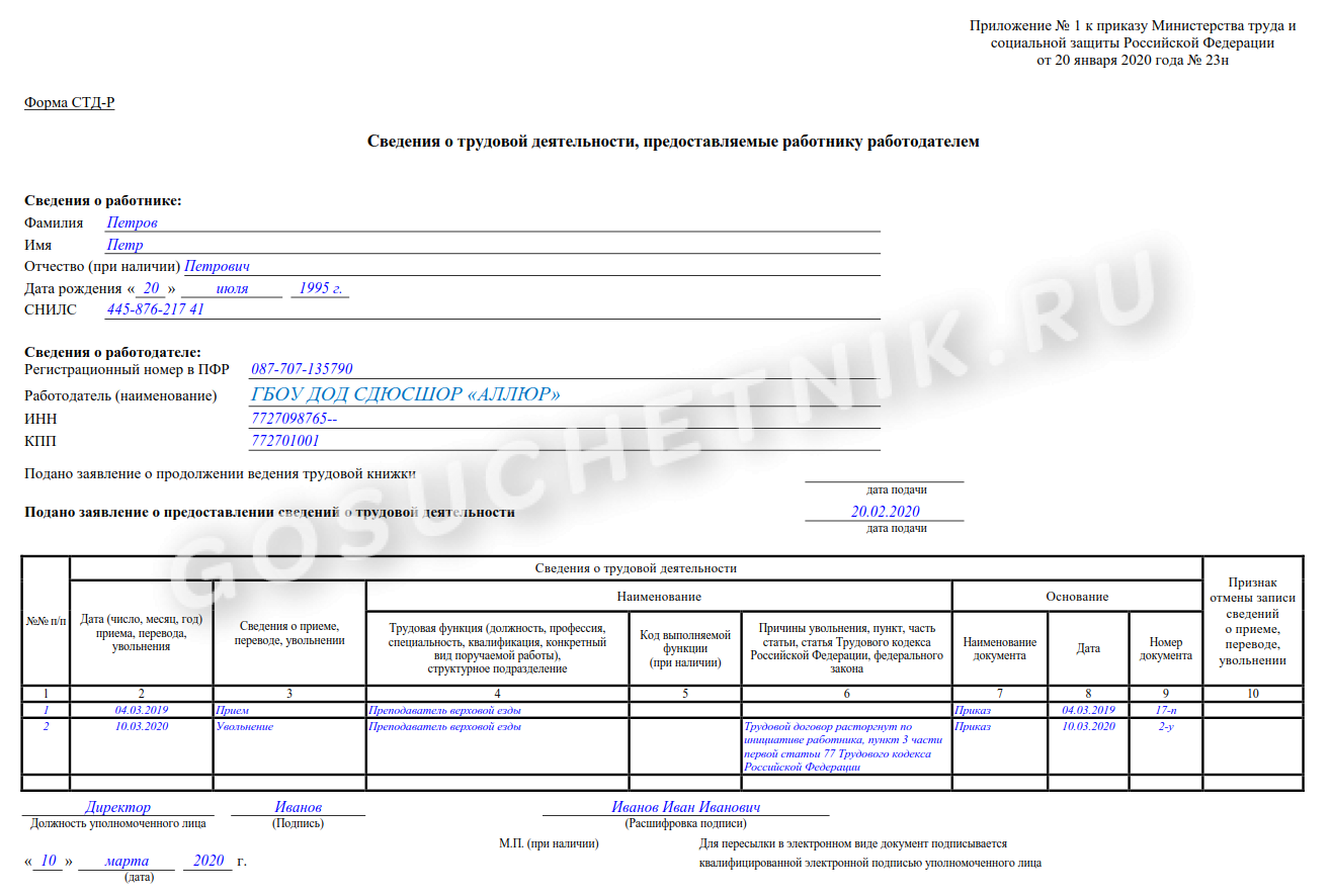 Образец заполнения тра станции