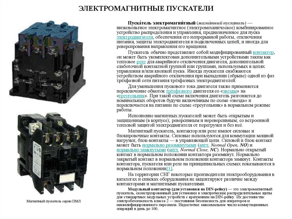 Выбор пускателя (контактора) – самэлектрик.ру
