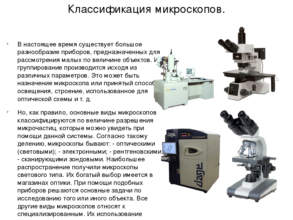 Анализ произведения микроскоп. Микроскоп УИМ 21 схема. XTL 2600 микроскоп камера. Микроскоп УИМ-21 общий вид. Типы оптических микроскопов.