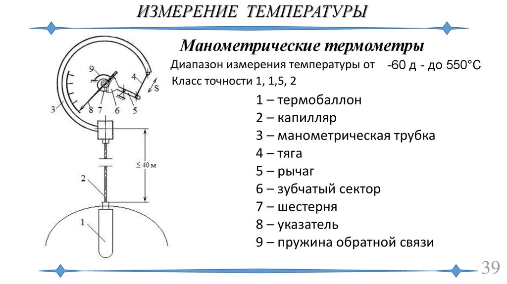 Термометр сопротивления: принцип действия, гост, платиновый, медный, градуировочная таблица