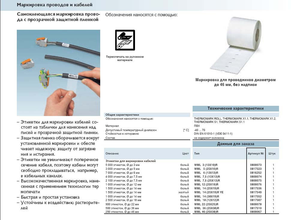 Маркировка кабеля бирками согласно пуэ - exwire.ru