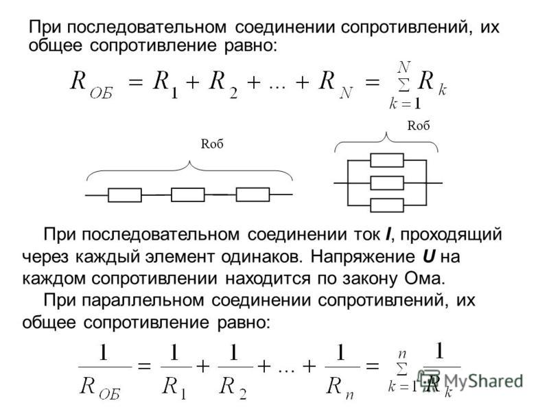 Сопротивление цепи r формула. Формула сопротивления при параллельном соединении резисторов.
