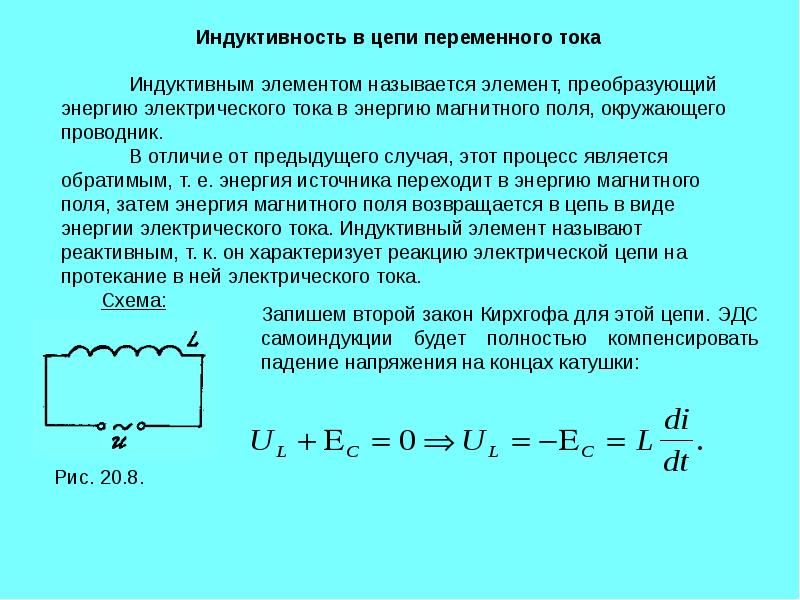 Определение и формулы для расчета и измерения индуктивности