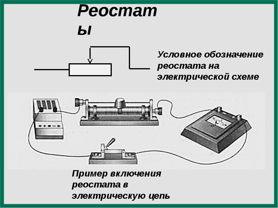 Балластный реостат рб-302,рб-306: технические характеристики, схемы