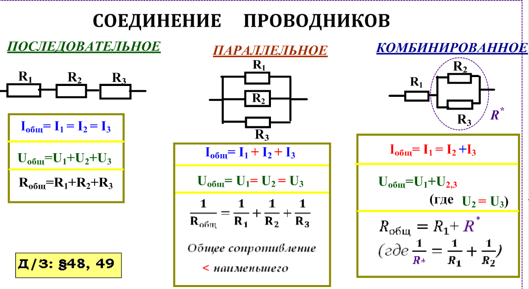 Мощность резисторов при последовательном и параллельном соединении - домострой