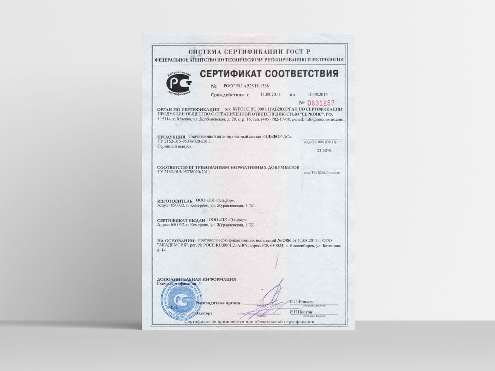 Сертификация качества электроэнергии - пройти в серконс.