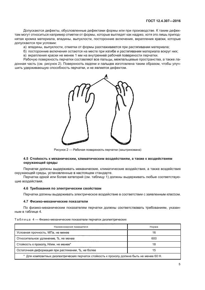 В какие сроки проводится испытание диэлектрических перчаток?