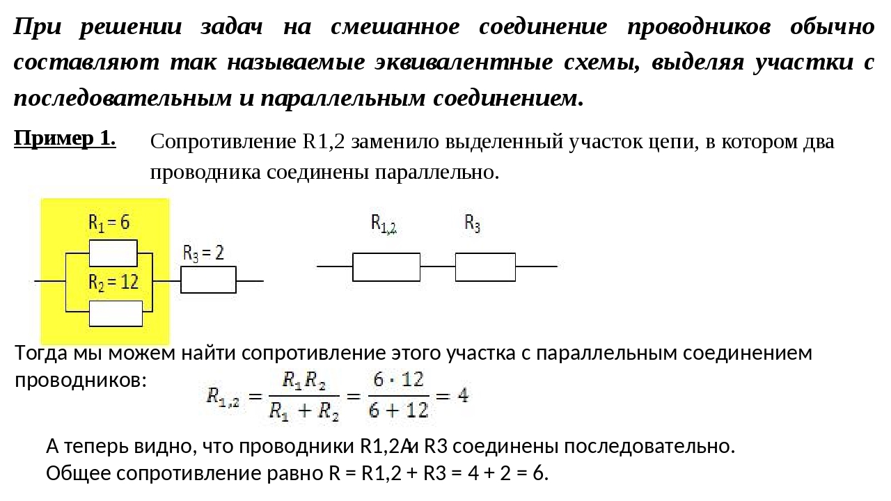 Параллельное соединение резисторов. калькулятор для расчета