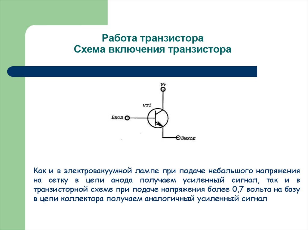 Фототранзистор. принцип работы и схема включения | joyta.ru