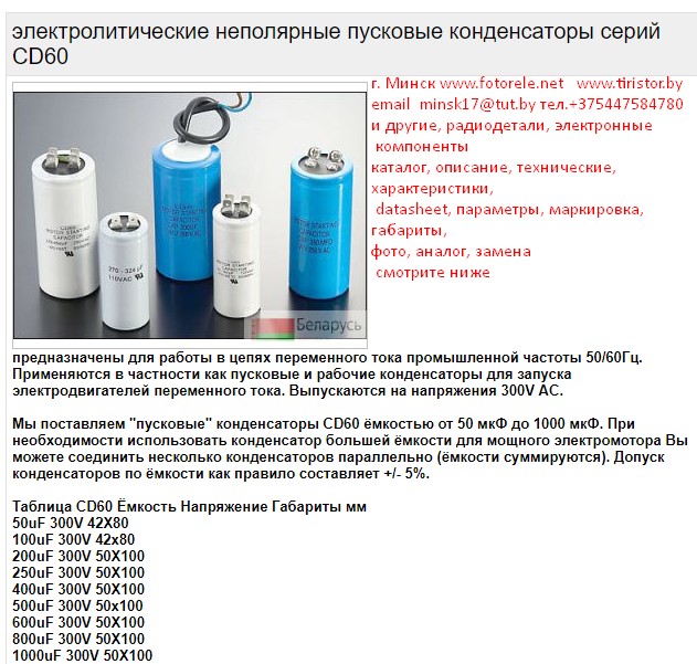 Как подобрать конденсатор для запуска электродвигателя? :: syl.ru