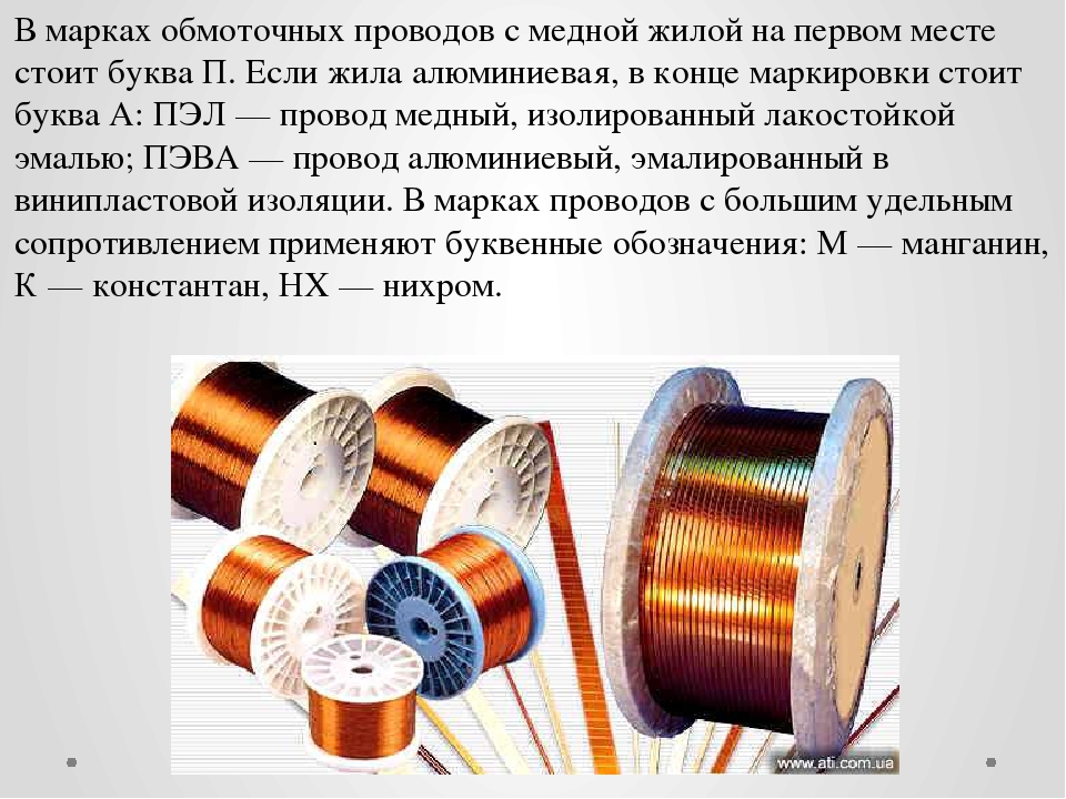 Обмоточный медный провод: характеристики, таблица проводов